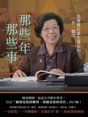 cover image of 那些年那些事